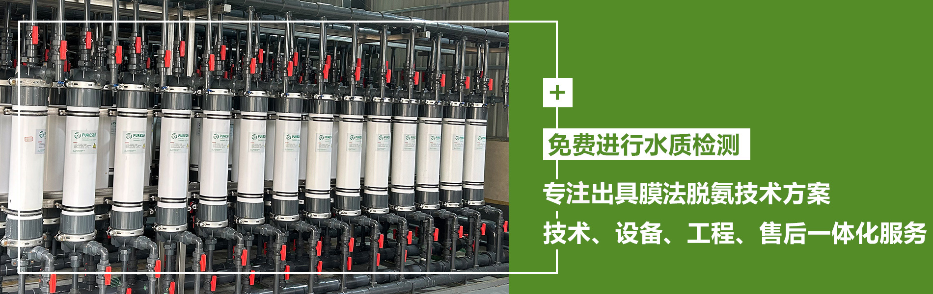 洁海瑞泉膜技术(天津)有限公司